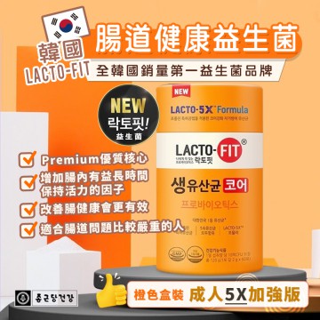 【限時特價優惠!】韓國 LACTO-FIT 腸道健康益生菌 (成人加強版) (1盒60條)  有效期:2024.02.07